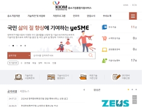 한국한의학연구원 중소기업통합지원서비스 인증 화면